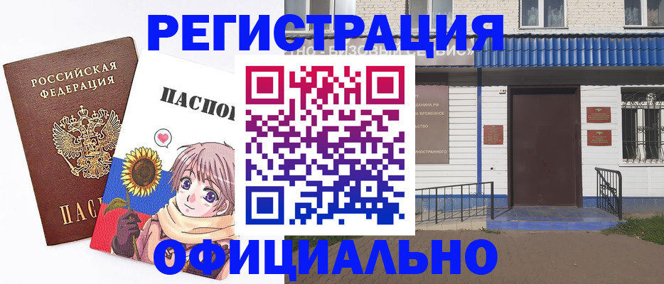 где прописаться в Курской области