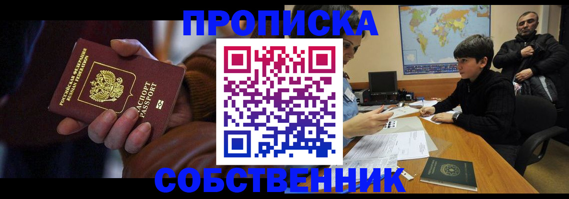 прописка регистрация в Курской области