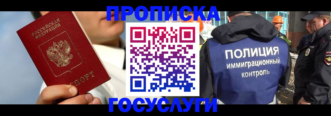 прописка в Курской области