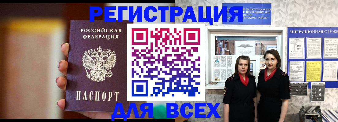 временная регистрация для школы в Курской области